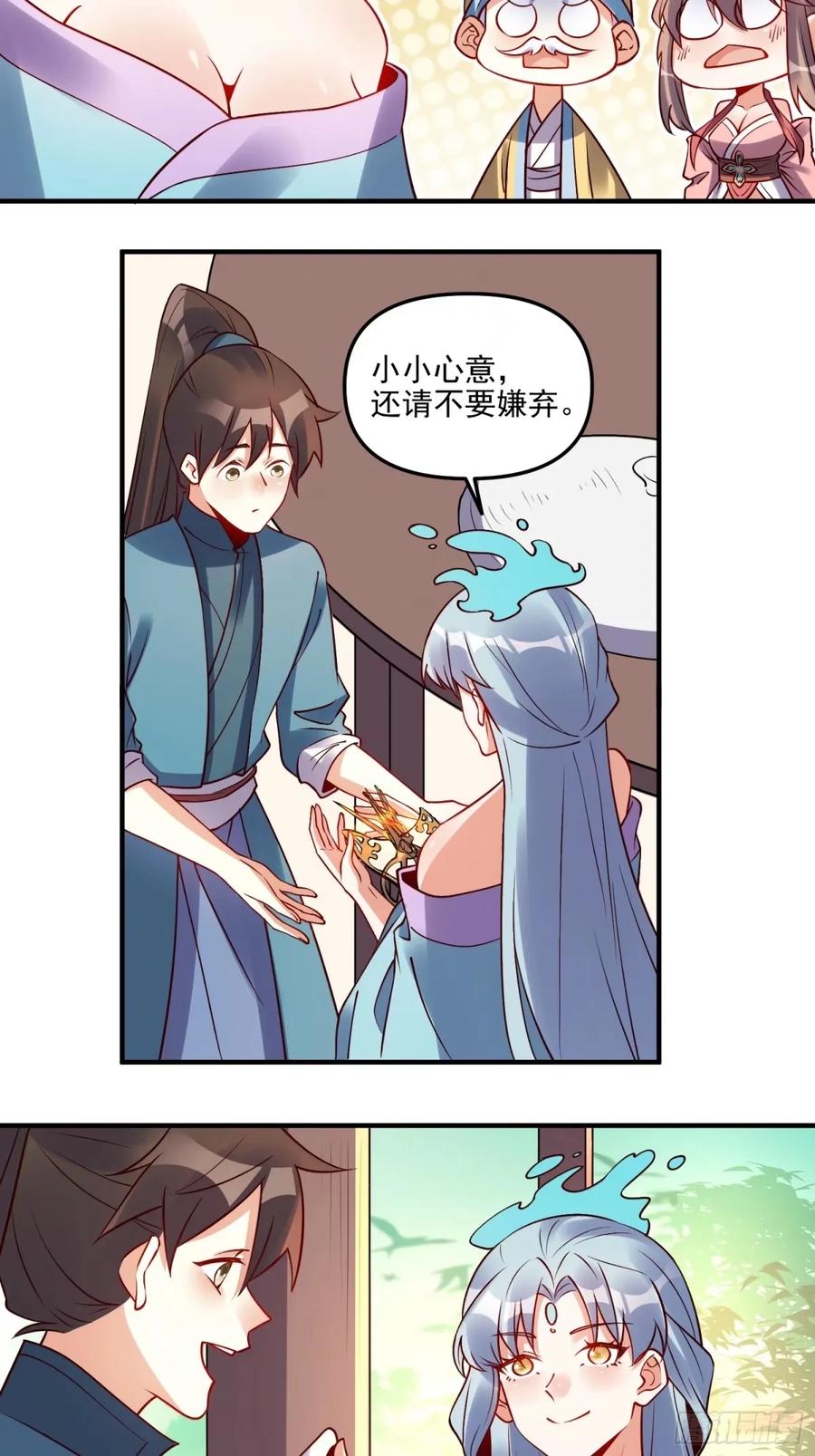 《原来我是修仙大佬》第239话 第18页