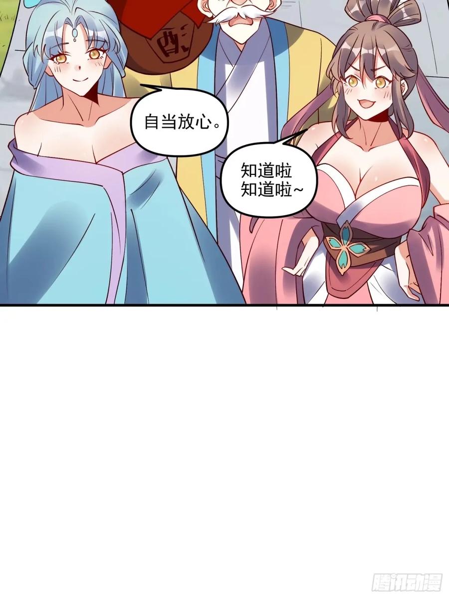 《原来我是修仙大佬》第239话 第6页