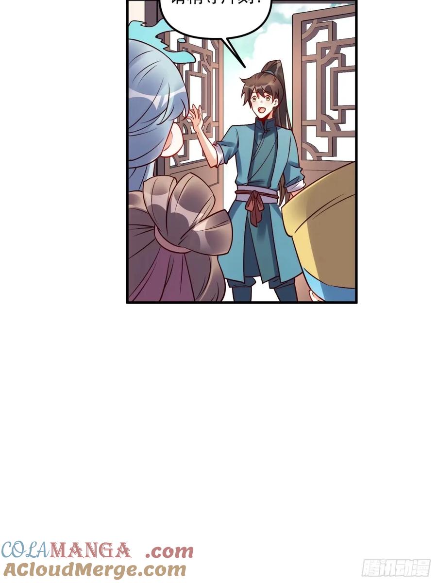 《原来我是修仙大佬》第239话 第28页