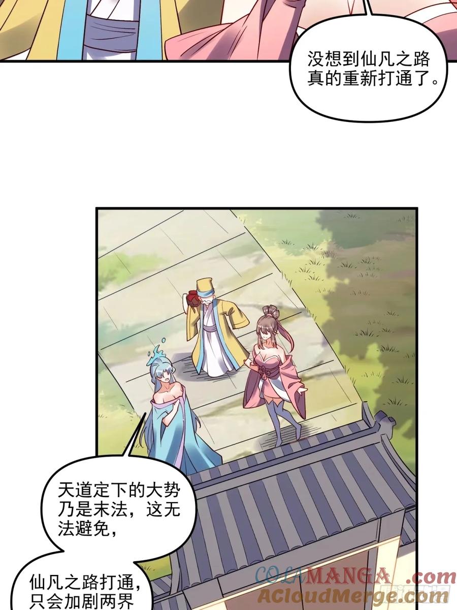 《原来我是修仙大佬》第239话 第4页