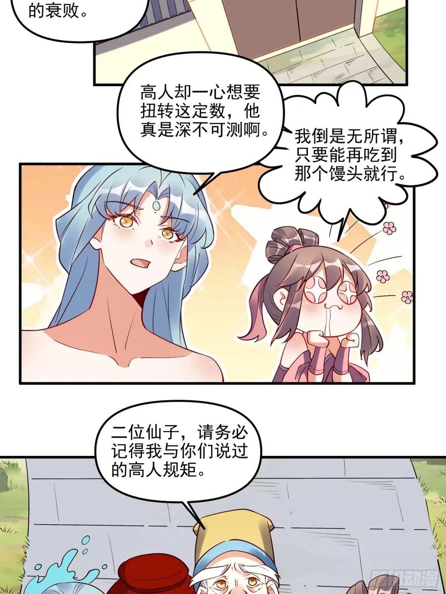 《原来我是修仙大佬》第239话 第5页