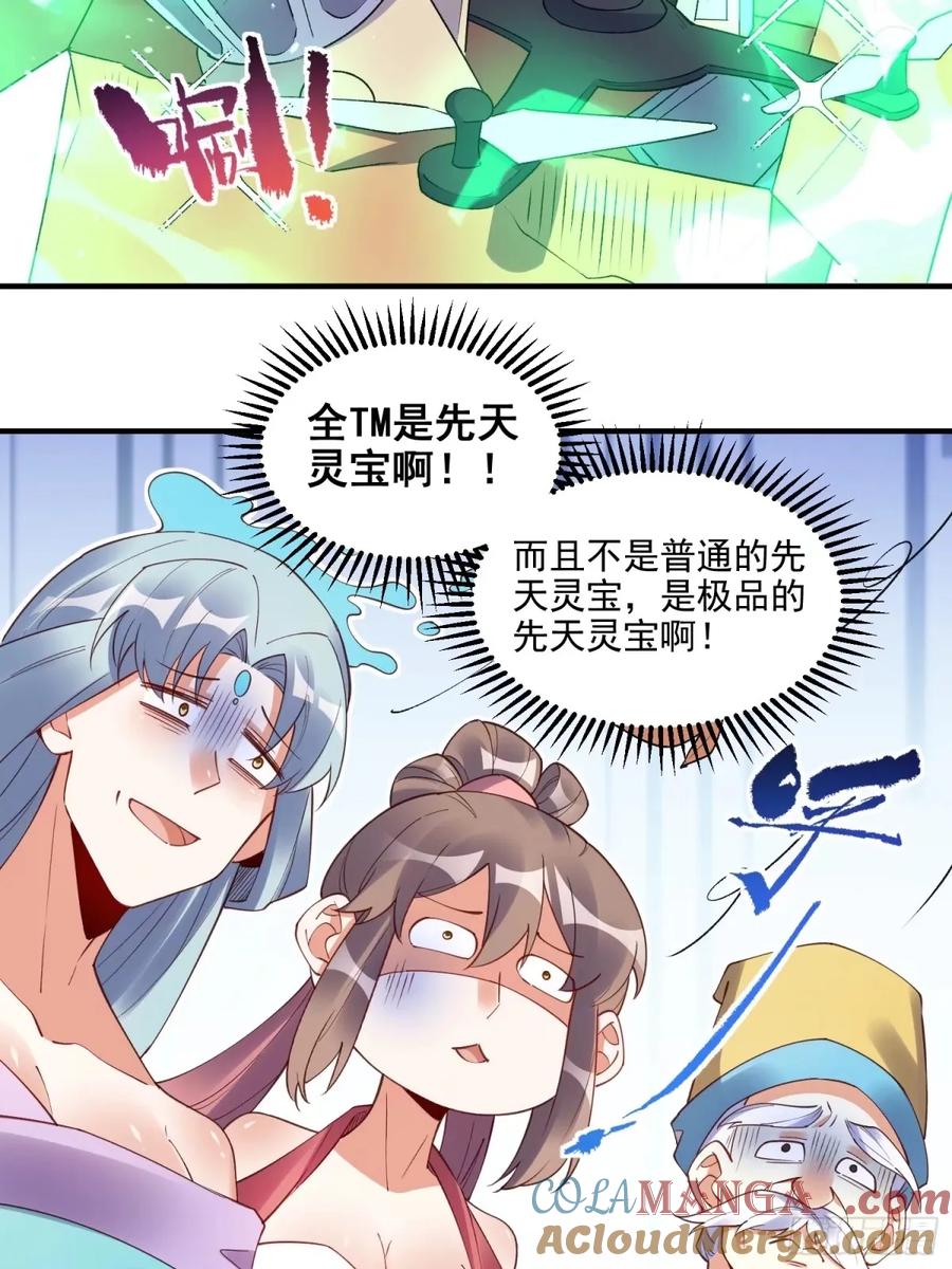 《原来我是修仙大佬》第239话 第34页