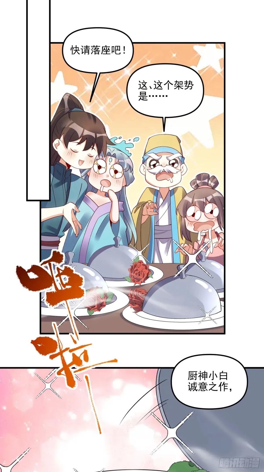 《原来我是修仙大佬》第239话 第45页