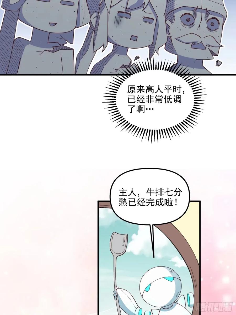 《原来我是修仙大佬》第239话 第41页