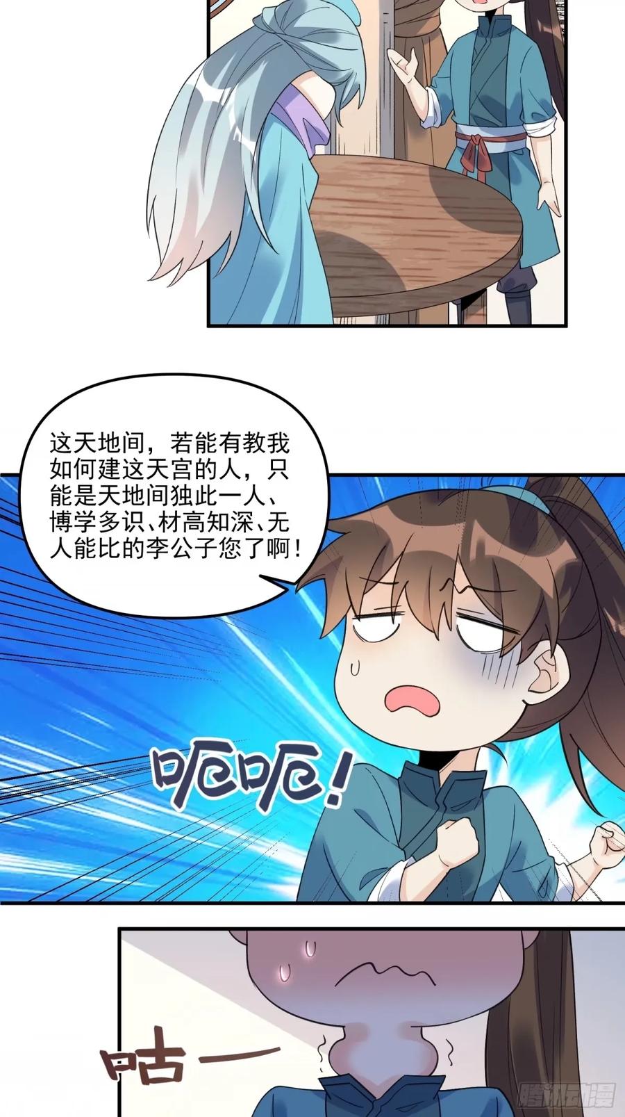 《原来我是修仙大佬》第240话 第36页