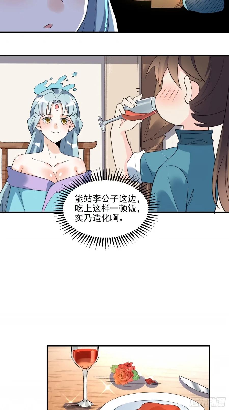 《原来我是修仙大佬》第240话 第24页
