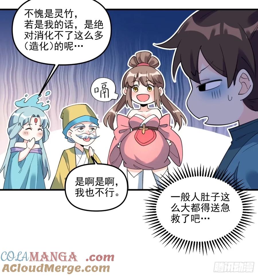 《原来我是修仙大佬》第240话 第27页