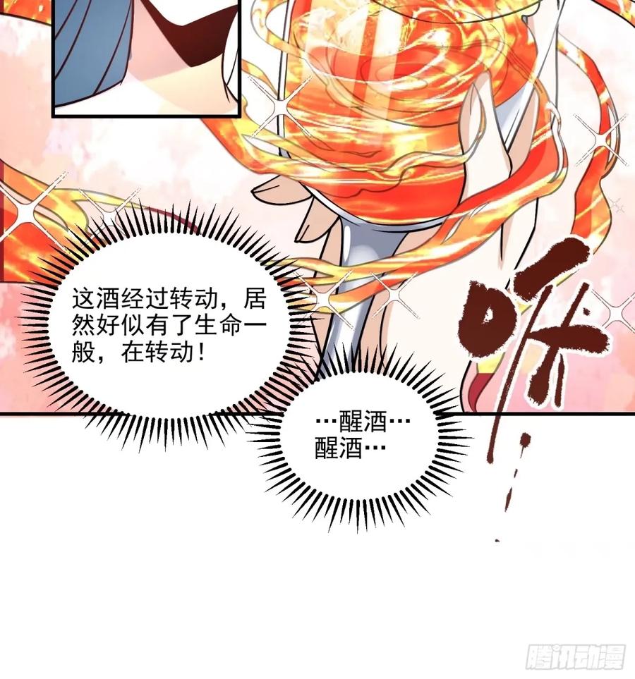 《原来我是修仙大佬》第240话 第14页