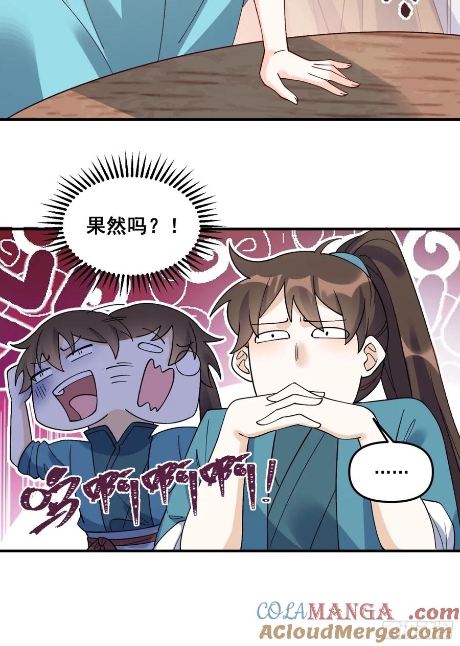 《原来我是修仙大佬》第240话 第33页
