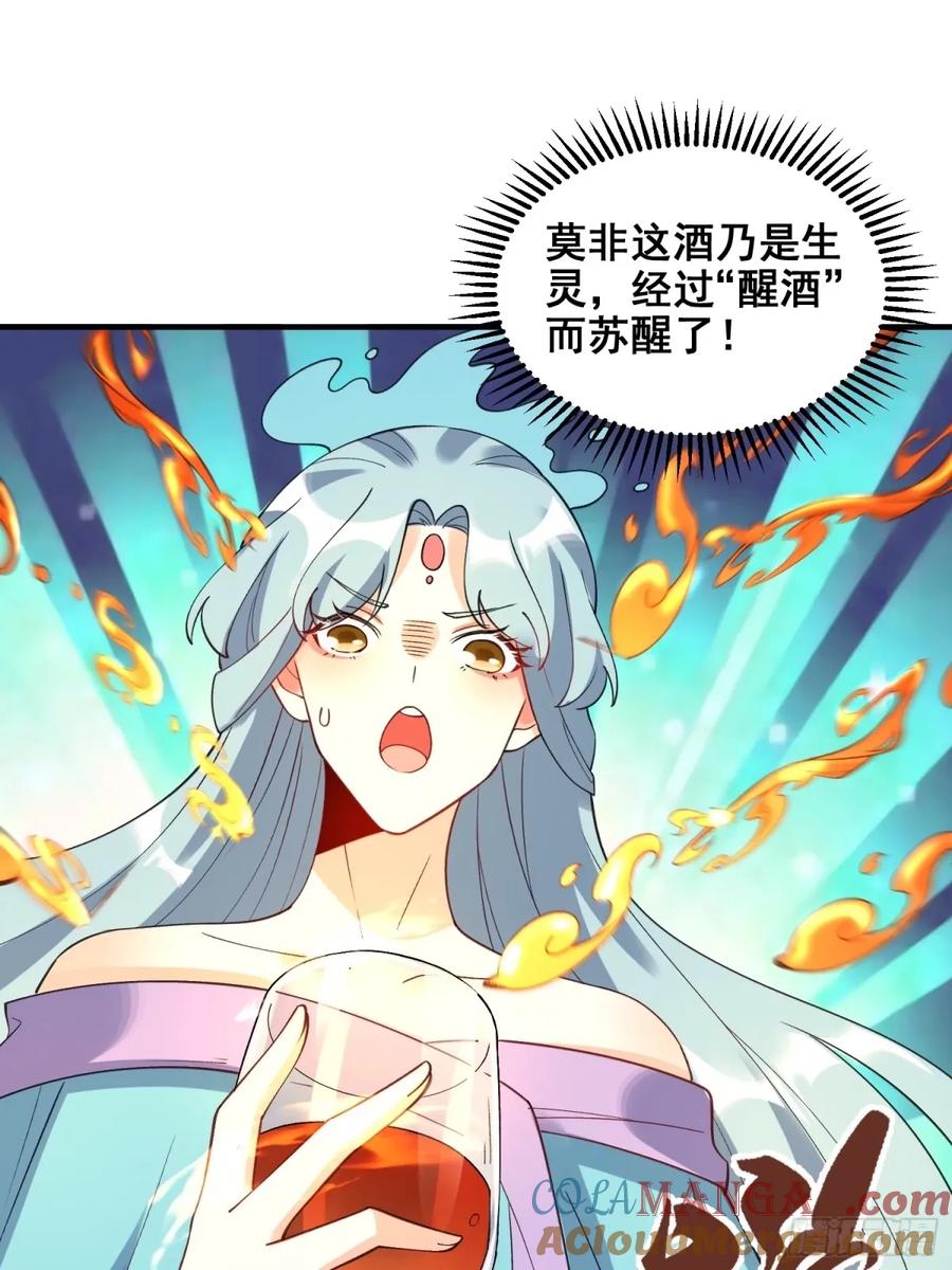 《原来我是修仙大佬》第240话 第15页