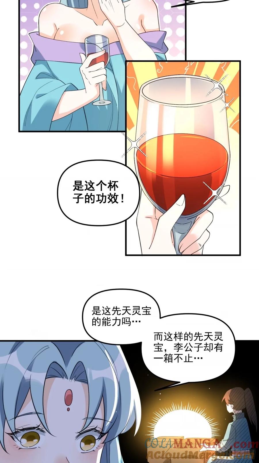 《原来我是修仙大佬》第240话 第23页