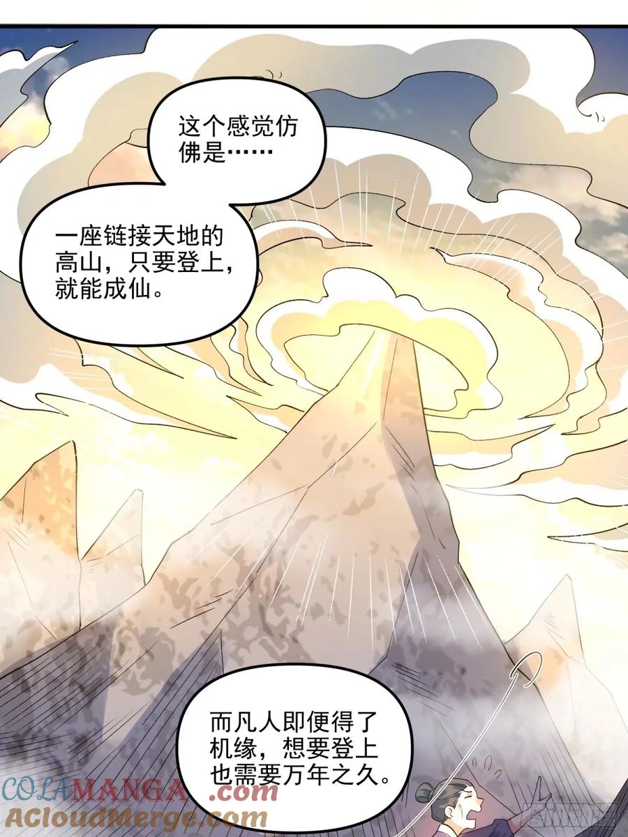 《原来我是修仙大佬》第240话 第19页