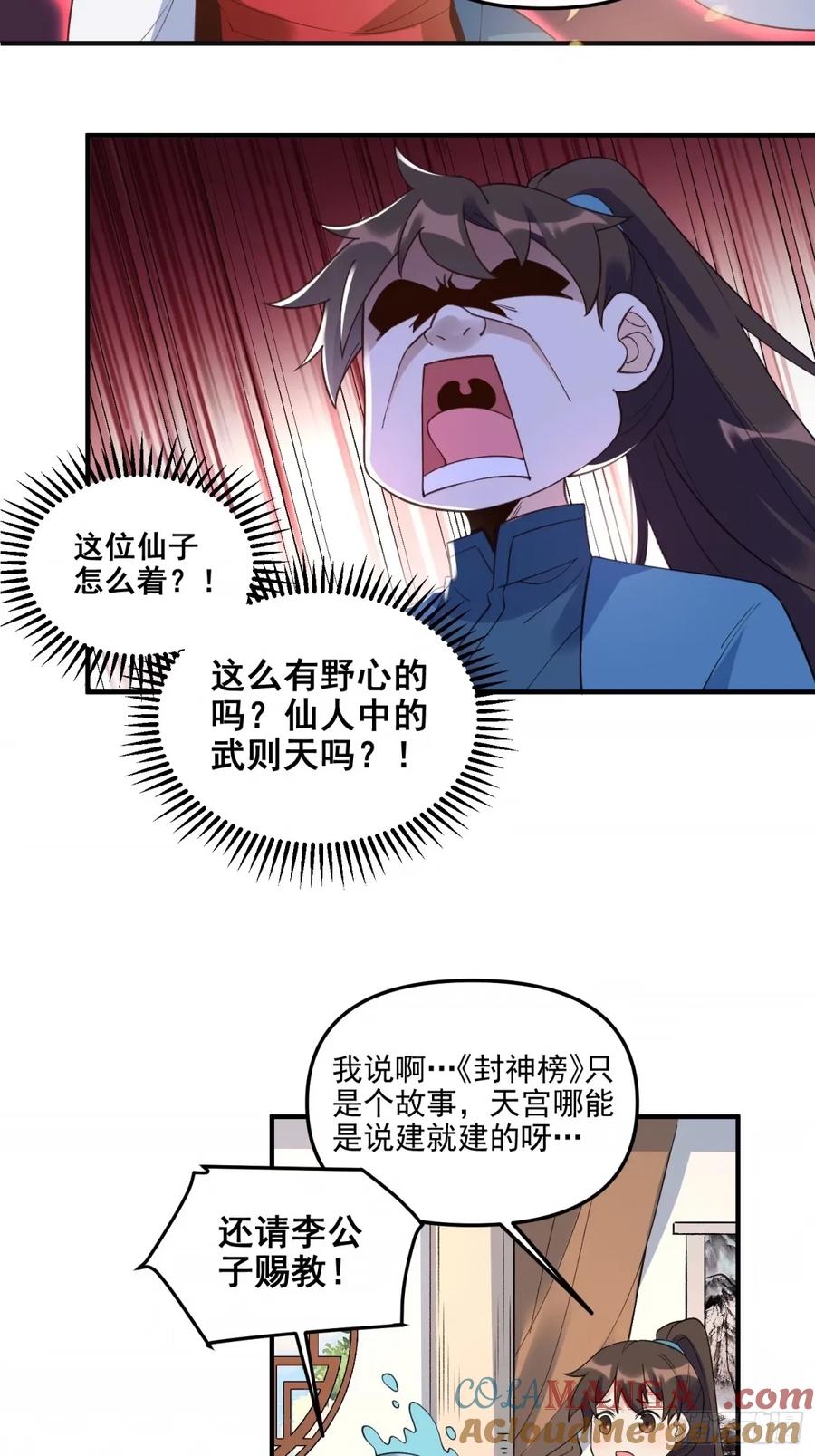 《原来我是修仙大佬》第240话 第35页