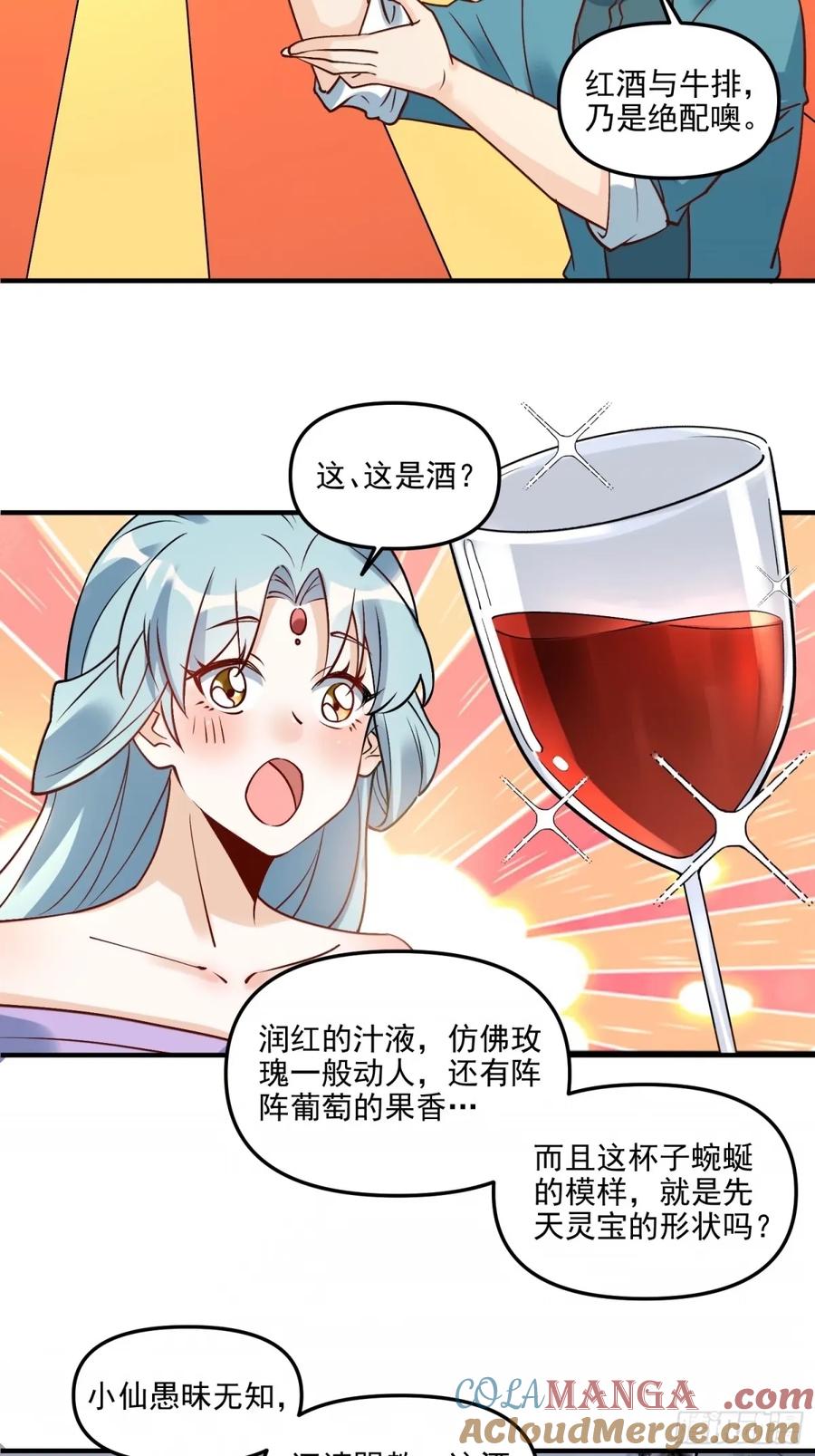 《原来我是修仙大佬》第240话 第11页