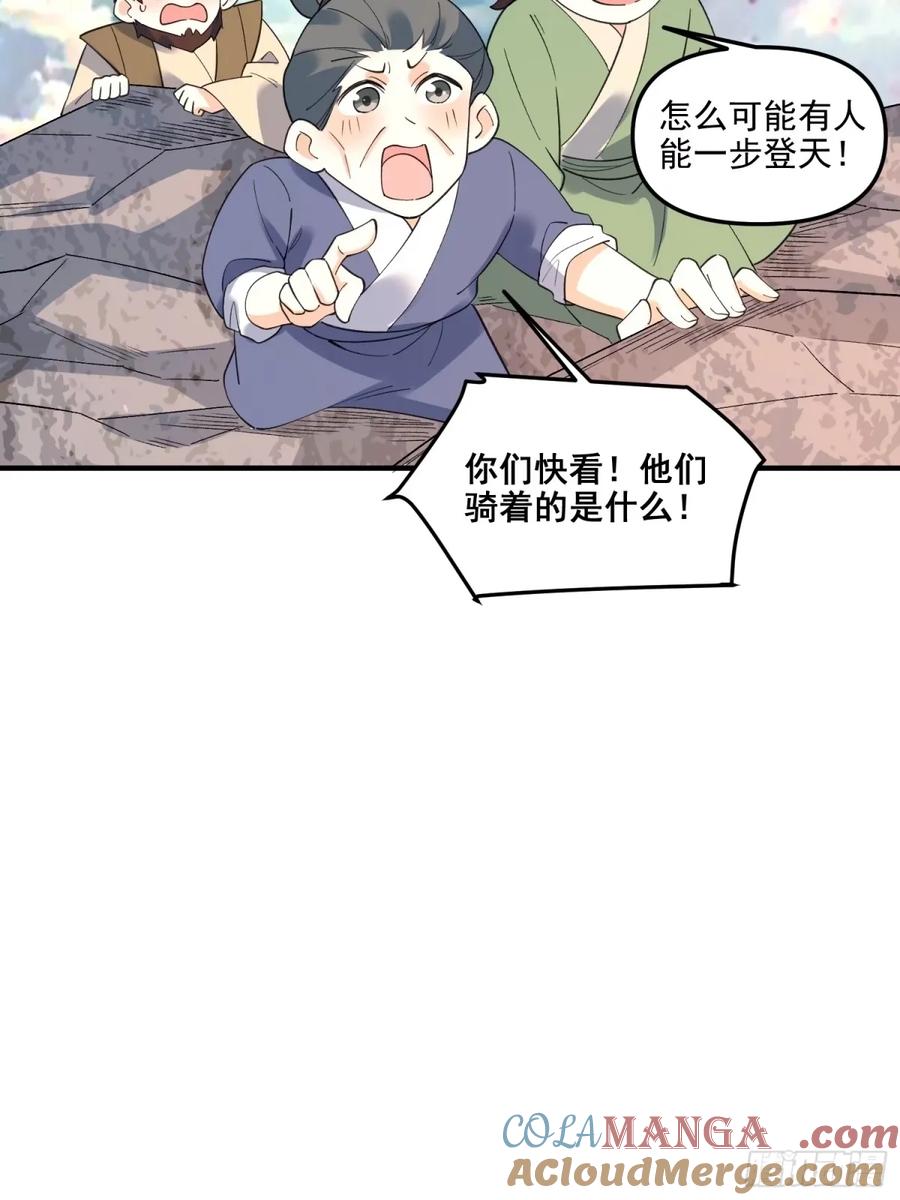 《原来我是修仙大佬》第240话 第21页