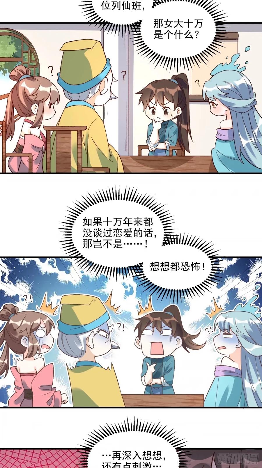 《原来我是修仙大佬》第240话 第30页