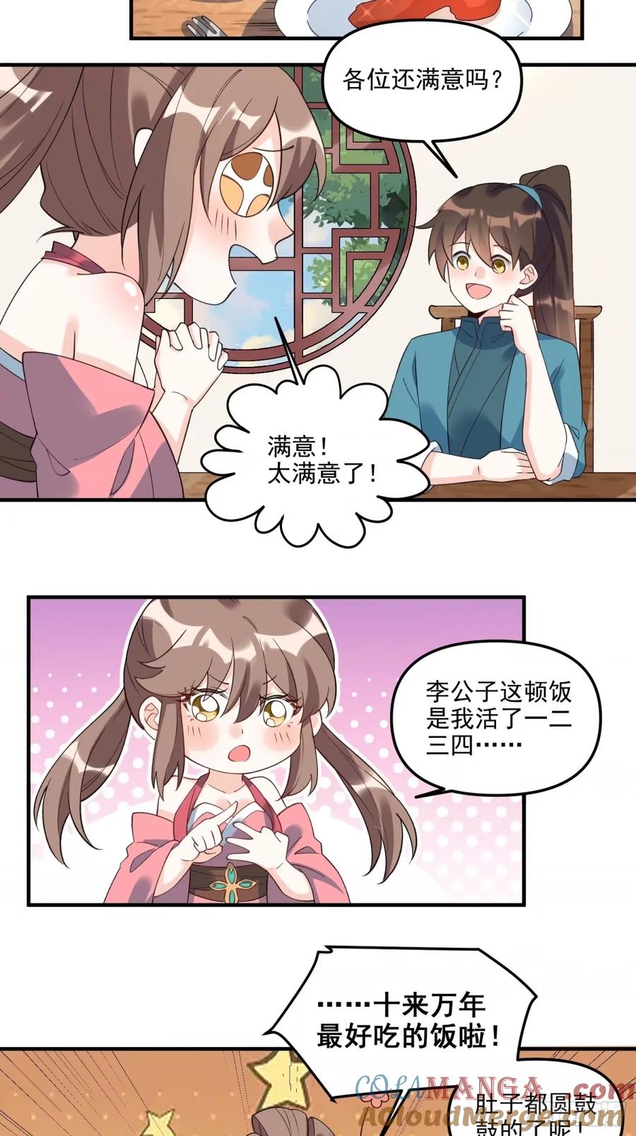 《原来我是修仙大佬》第240话 第25页