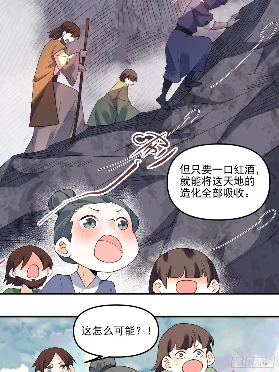 《原来我是修仙大佬》第240话 第20页