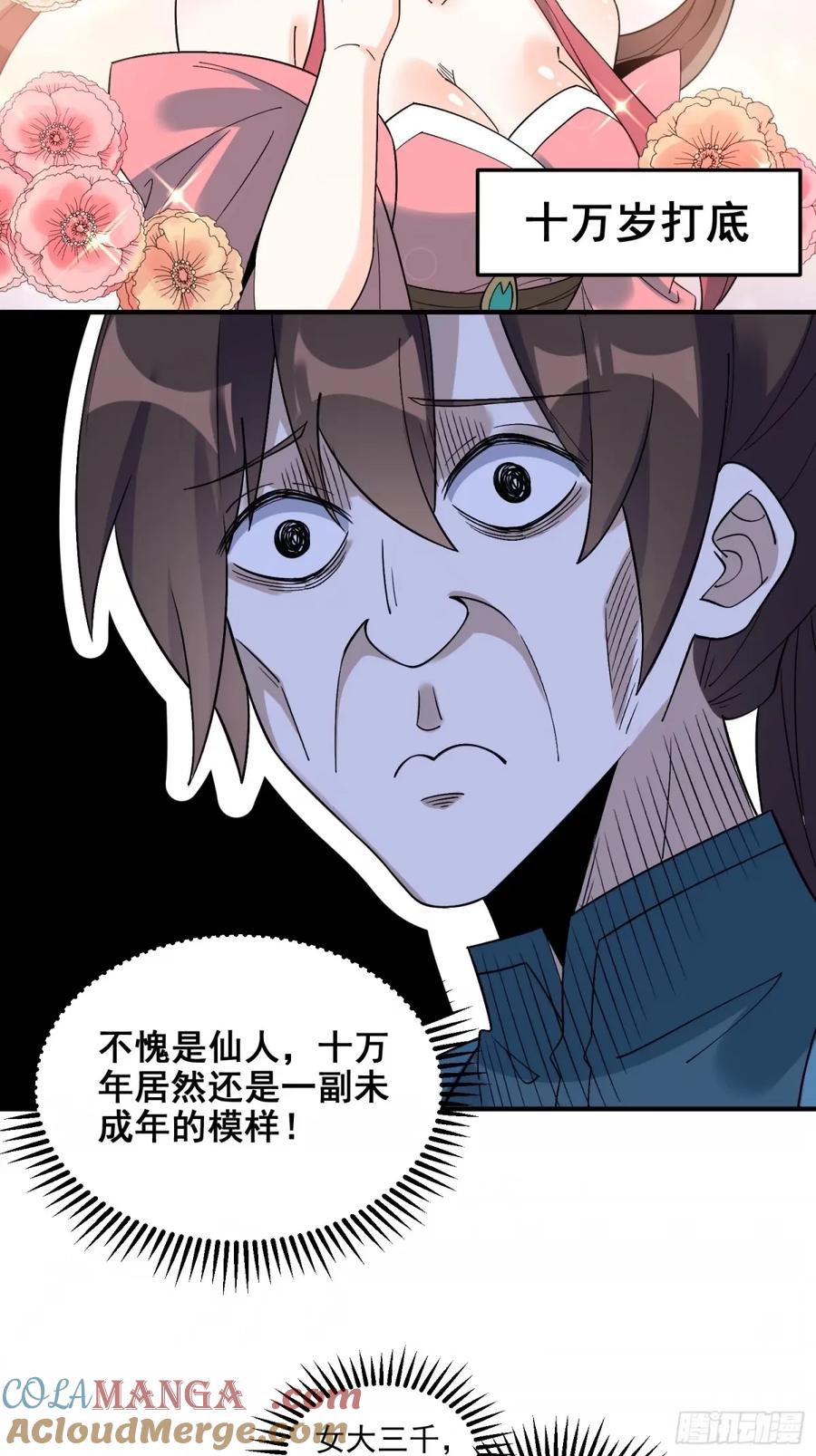 《原来我是修仙大佬》第240话 第29页