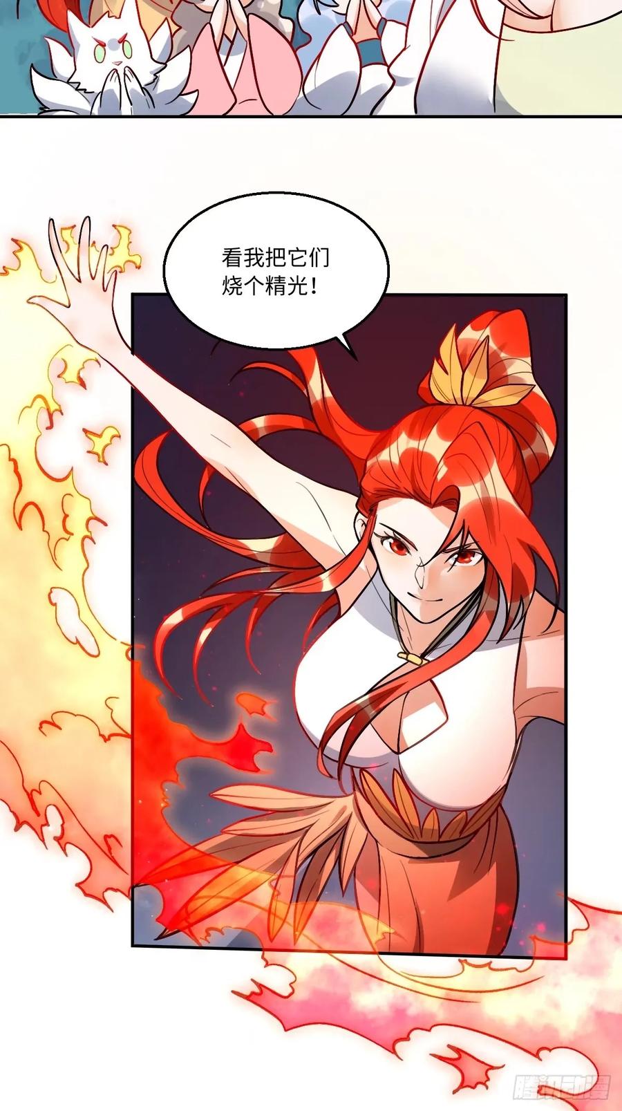 《原来我是修仙大佬》第242话 第23页