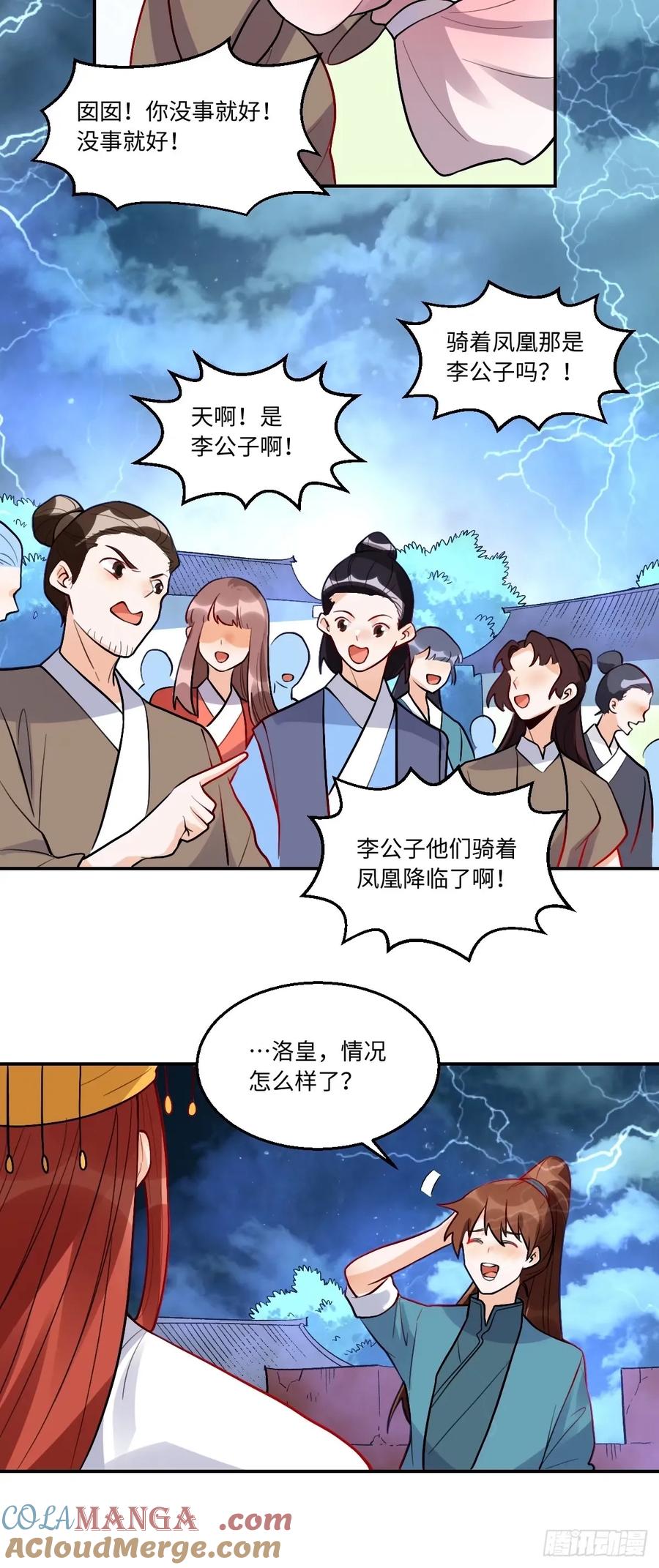 《原来我是修仙大佬》第242话 第10页