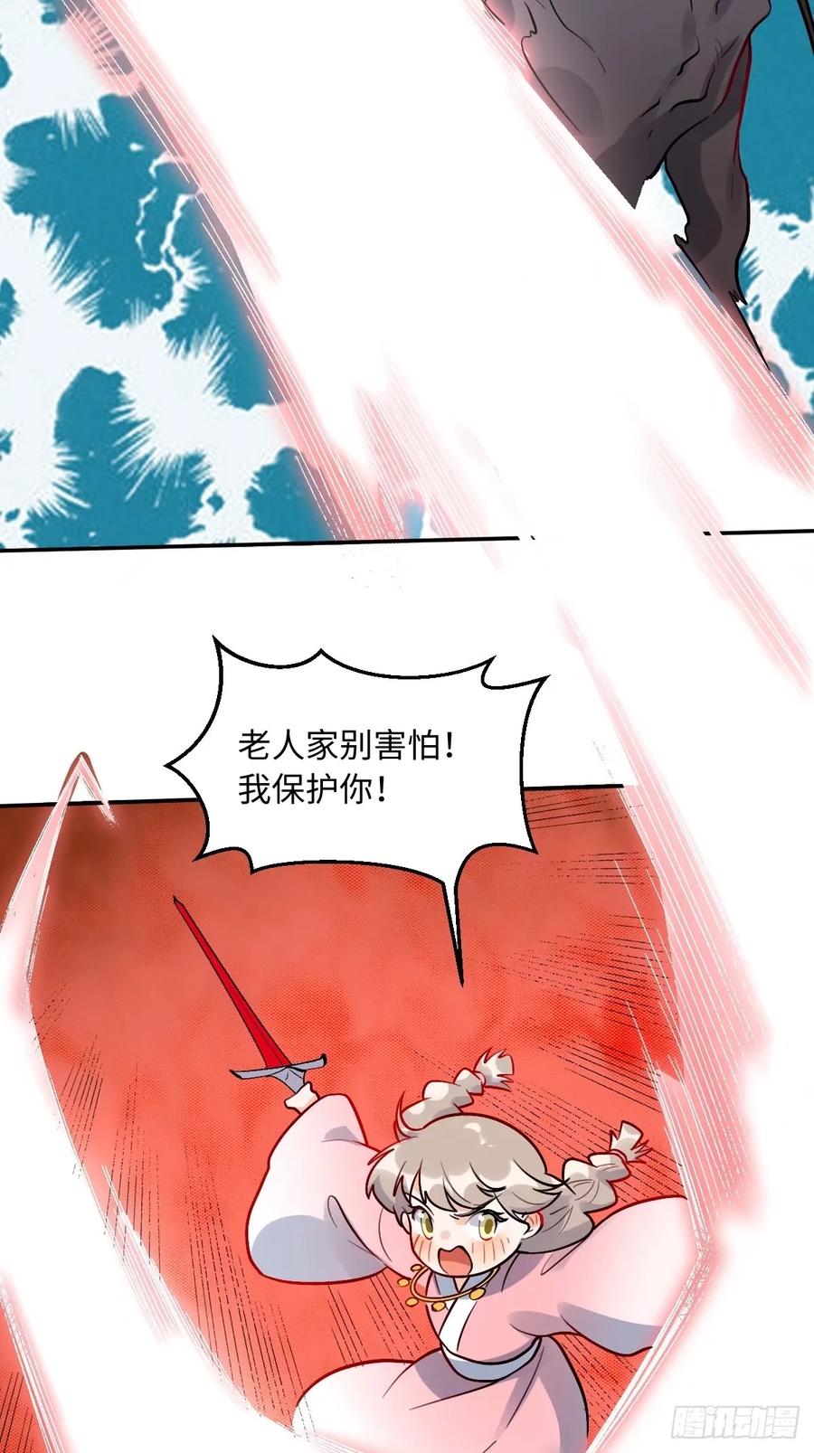 《原来我是修仙大佬》第242话 第27页