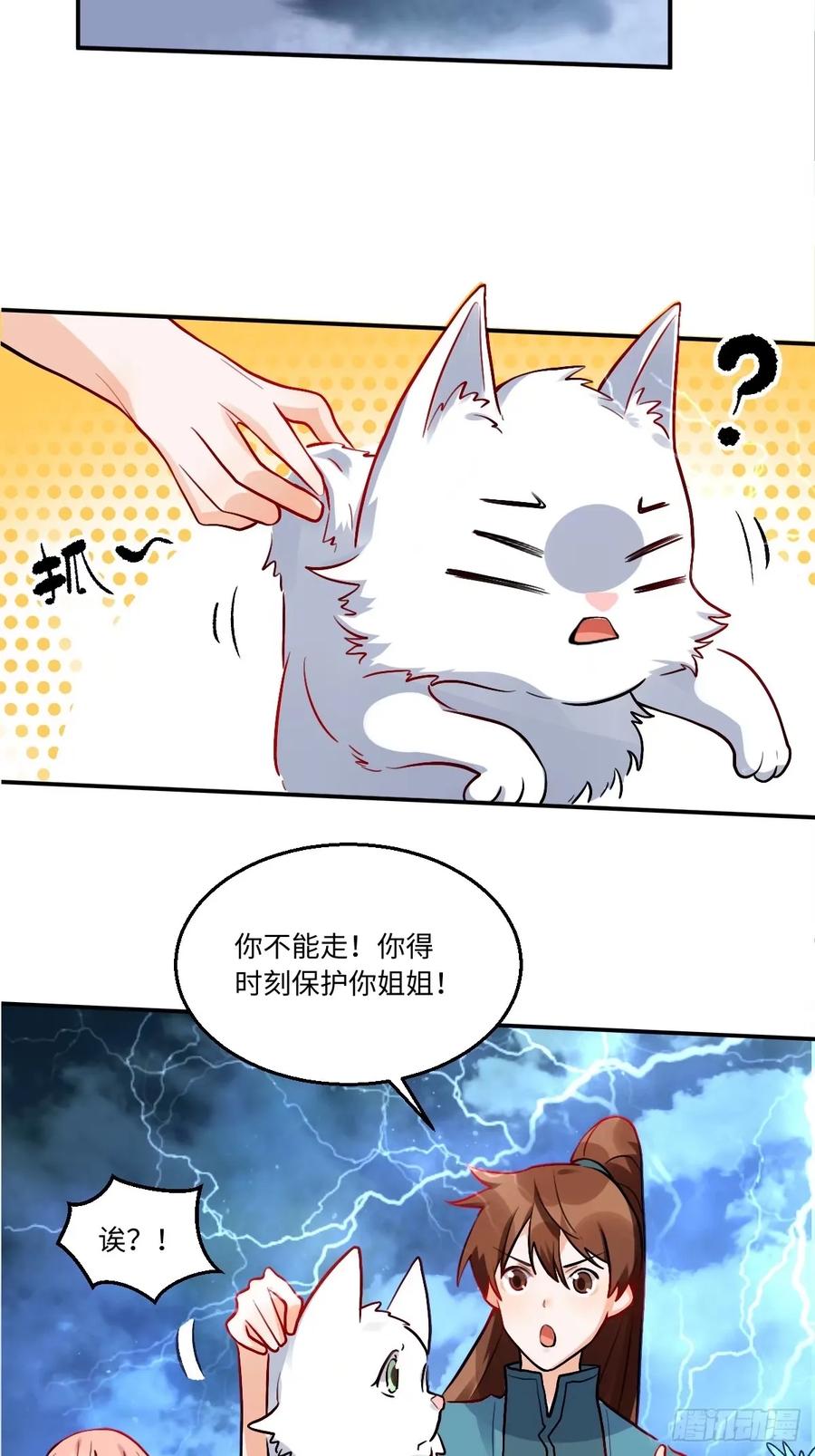《原来我是修仙大佬》第242话 第33页