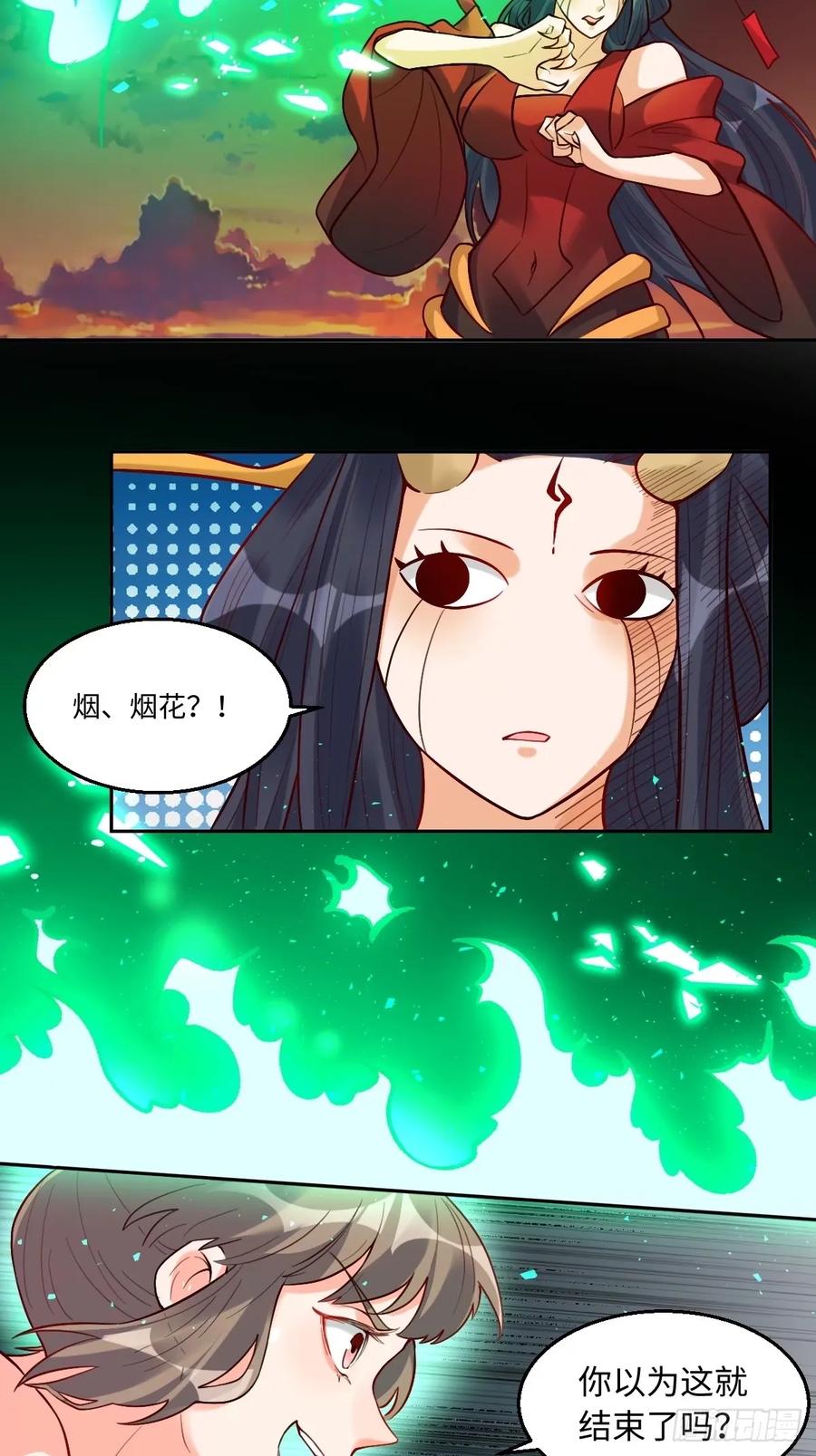 《原来我是修仙大佬》第244话 第27页