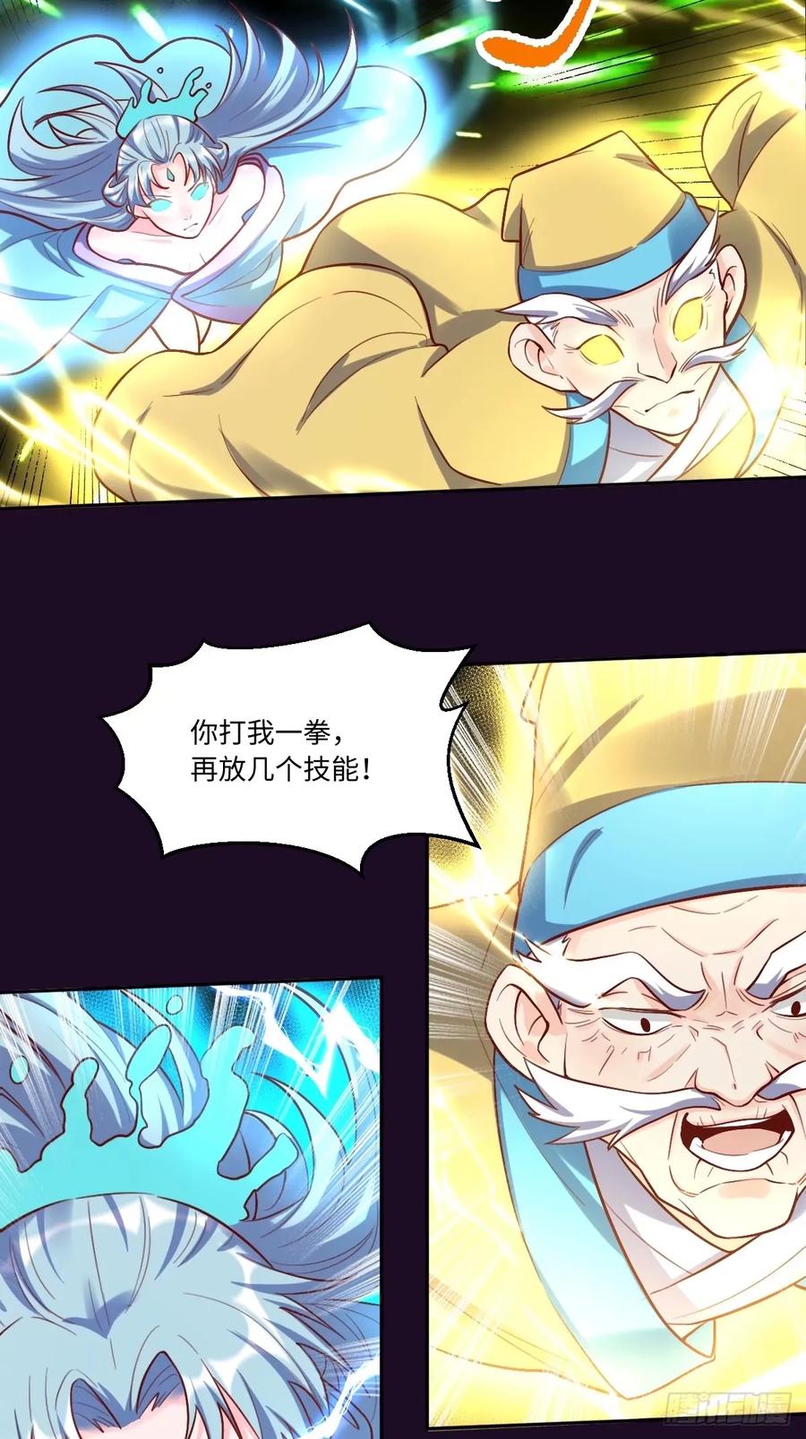 《原来我是修仙大佬》第244话 第39页