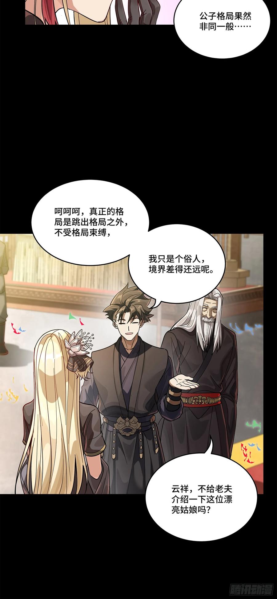星甲魂将传 228 封赏仪式（上） 第48页