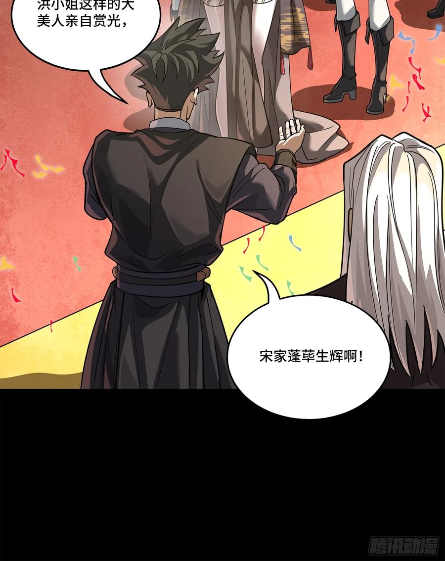 星甲魂将传 228 封赏仪式（上） 第44页