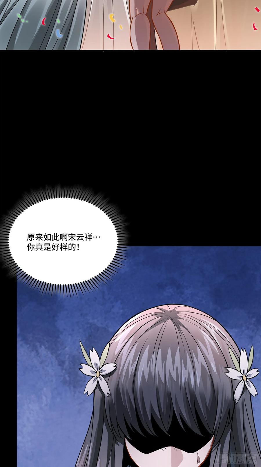 星甲魂将传 228 封赏仪式（上） 第50页