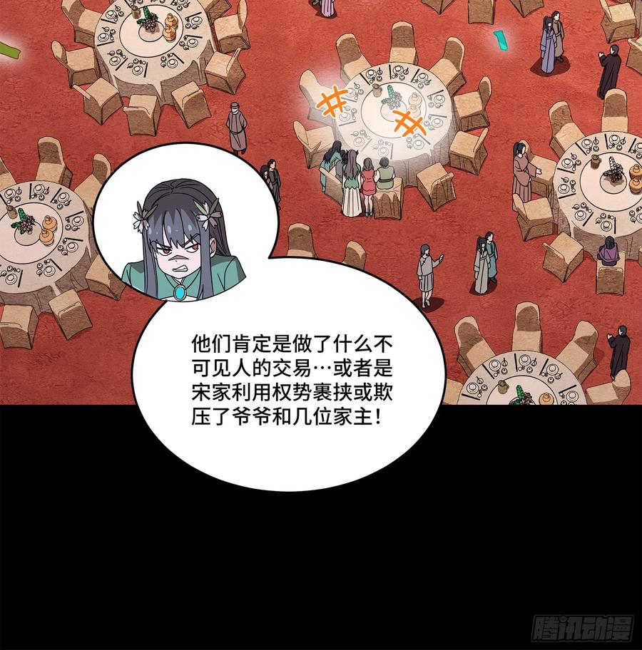 星甲魂将传 228 封赏仪式（上） 第36页