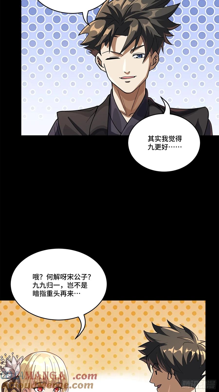 星甲魂将传 228 封赏仪式（上） 第46页