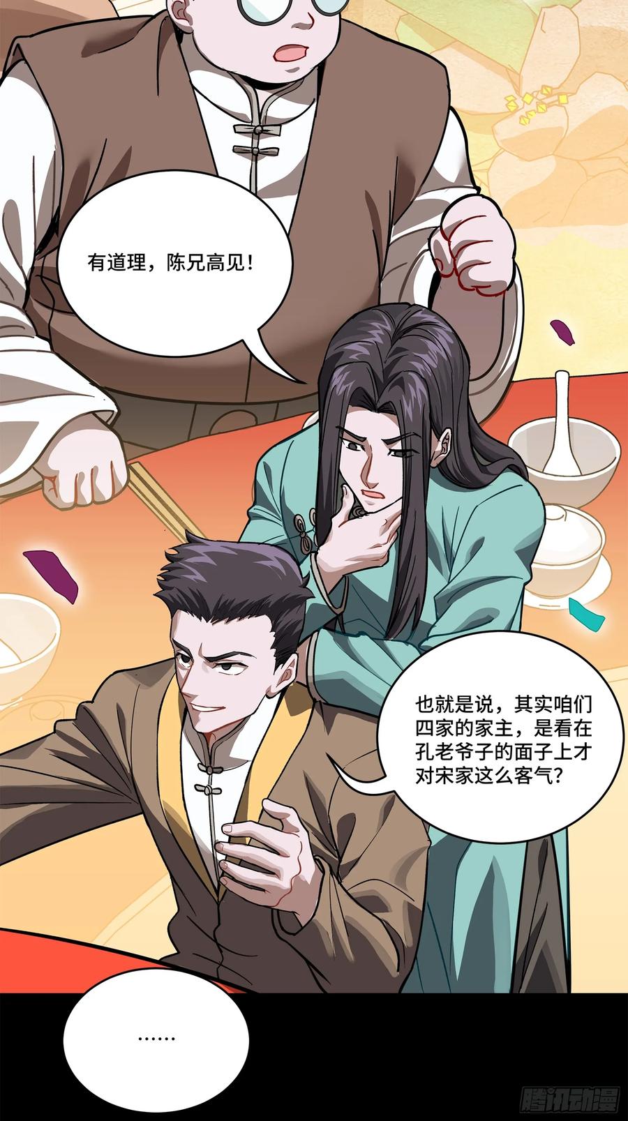 星甲魂将传 228 封赏仪式（上） 第33页