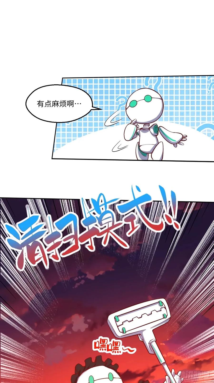 《原来我是修仙大佬》第244话 第6页