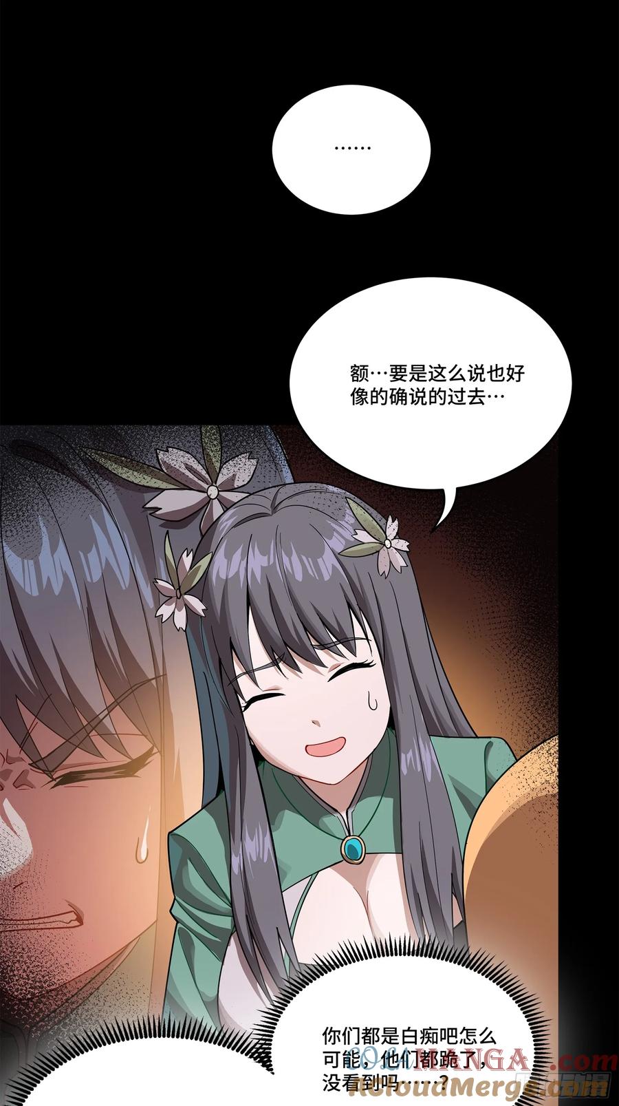 星甲魂将传 228 封赏仪式（上） 第34页