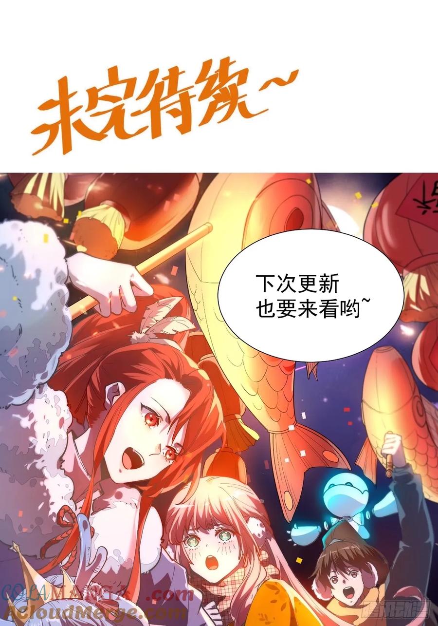 《原来我是修仙大佬》第244话 第46页