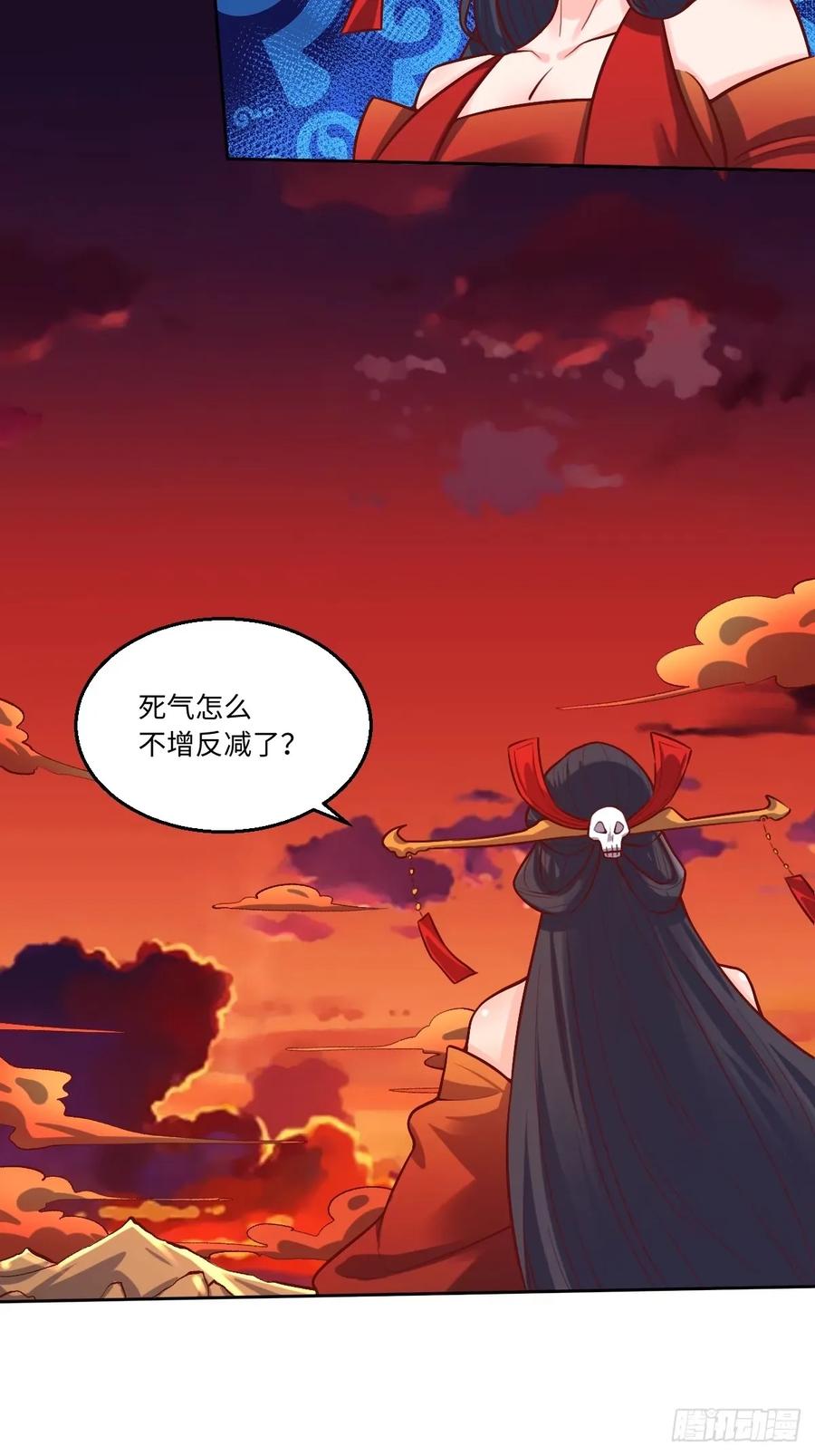 《原来我是修仙大佬》第244话 第15页