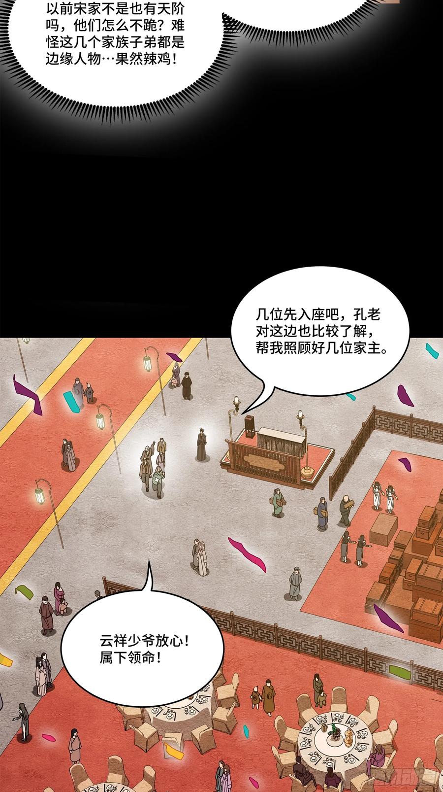 星甲魂将传 228 封赏仪式（上） 第35页