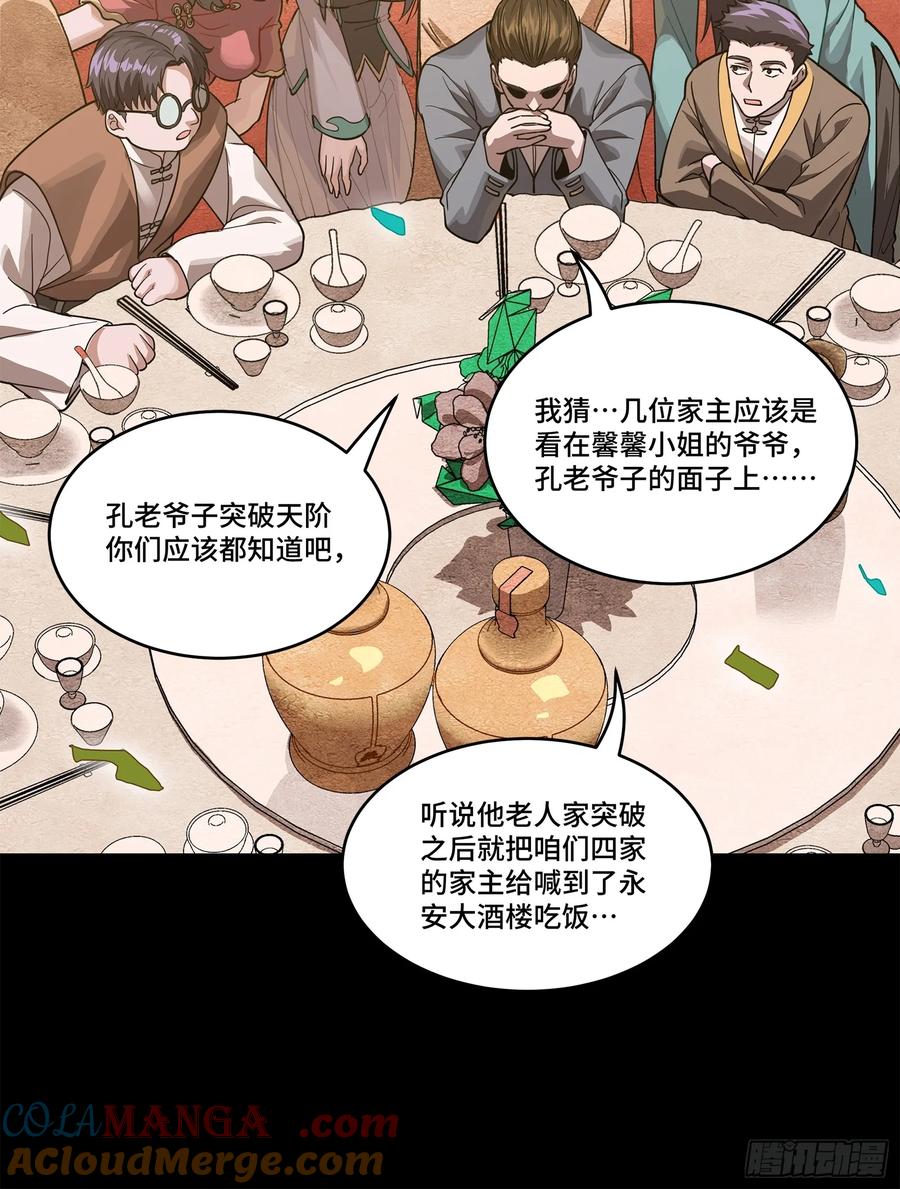 星甲魂将传 228 封赏仪式（上） 第31页