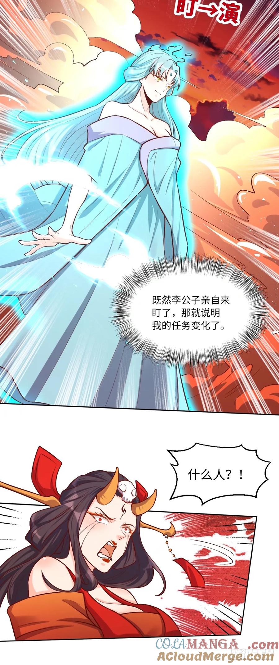 《原来我是修仙大佬》第244话 第19页