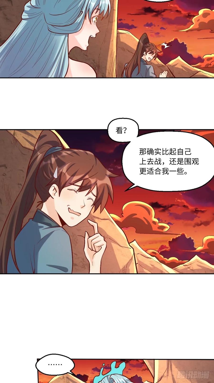 《原来我是修仙大佬》第244话 第17页