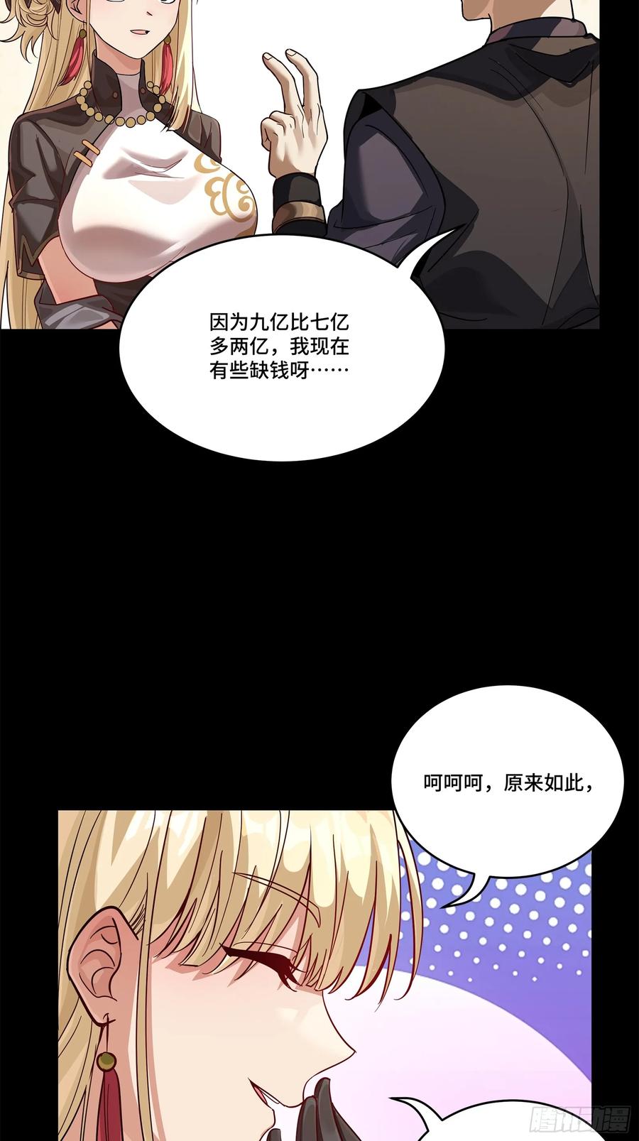 星甲魂将传 228 封赏仪式（上） 第47页