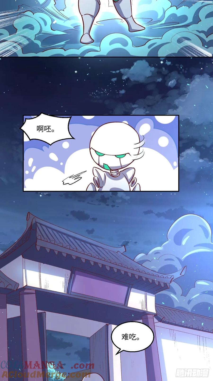 《原来我是修仙大佬》第244话 第13页