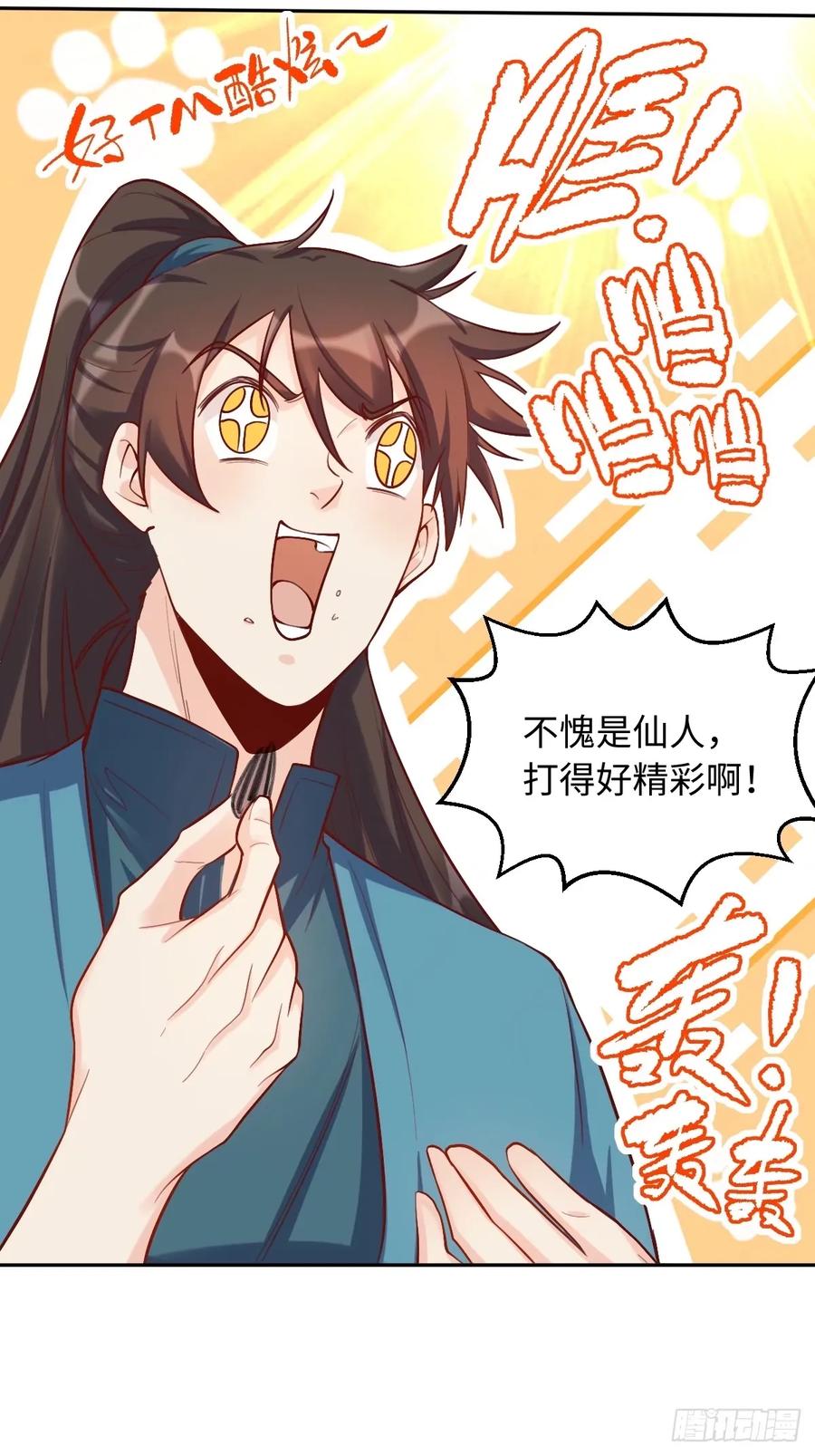 《原来我是修仙大佬》第244话 第41页