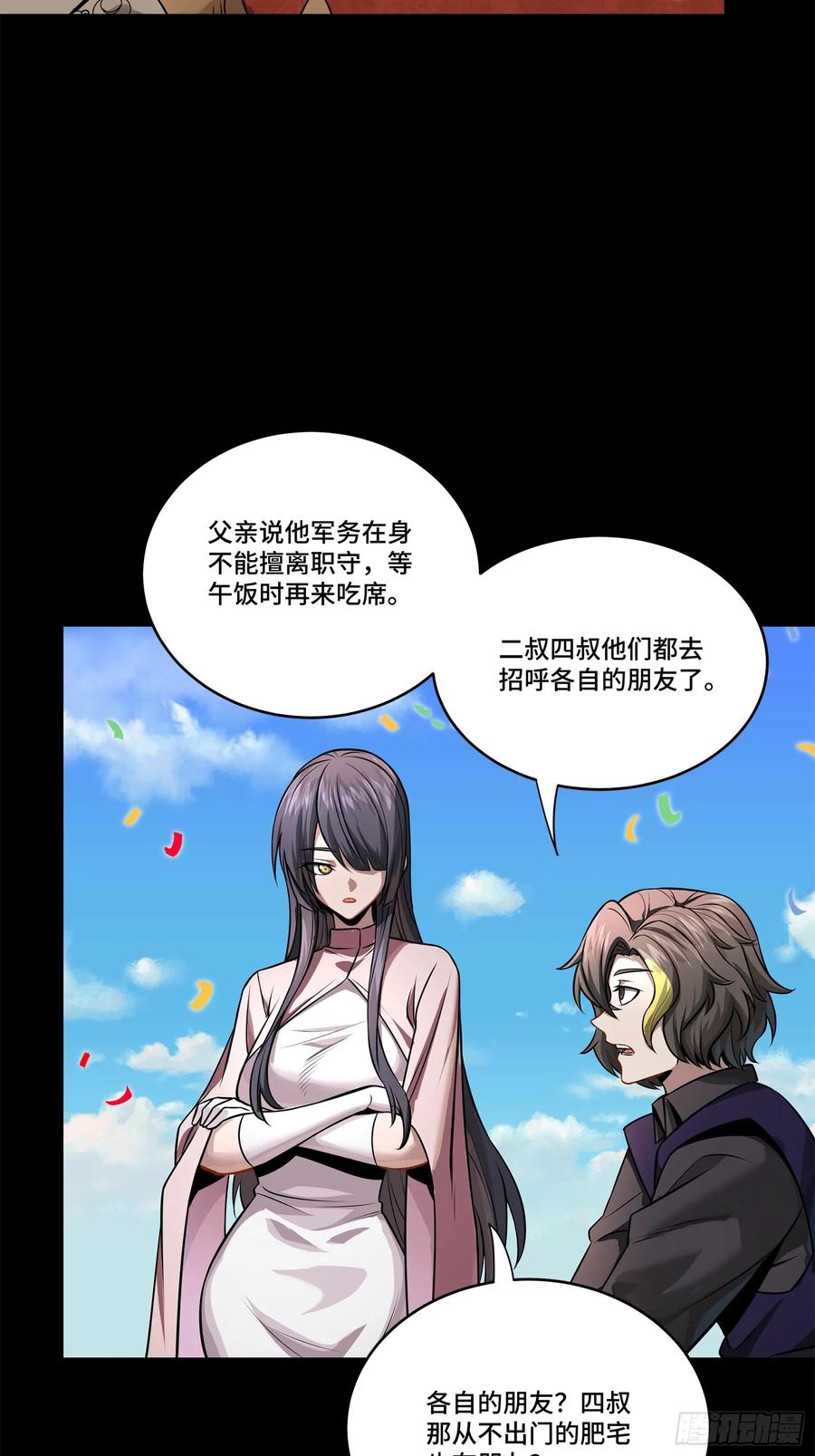 星甲魂将传 228 封赏仪式（上） 第56页