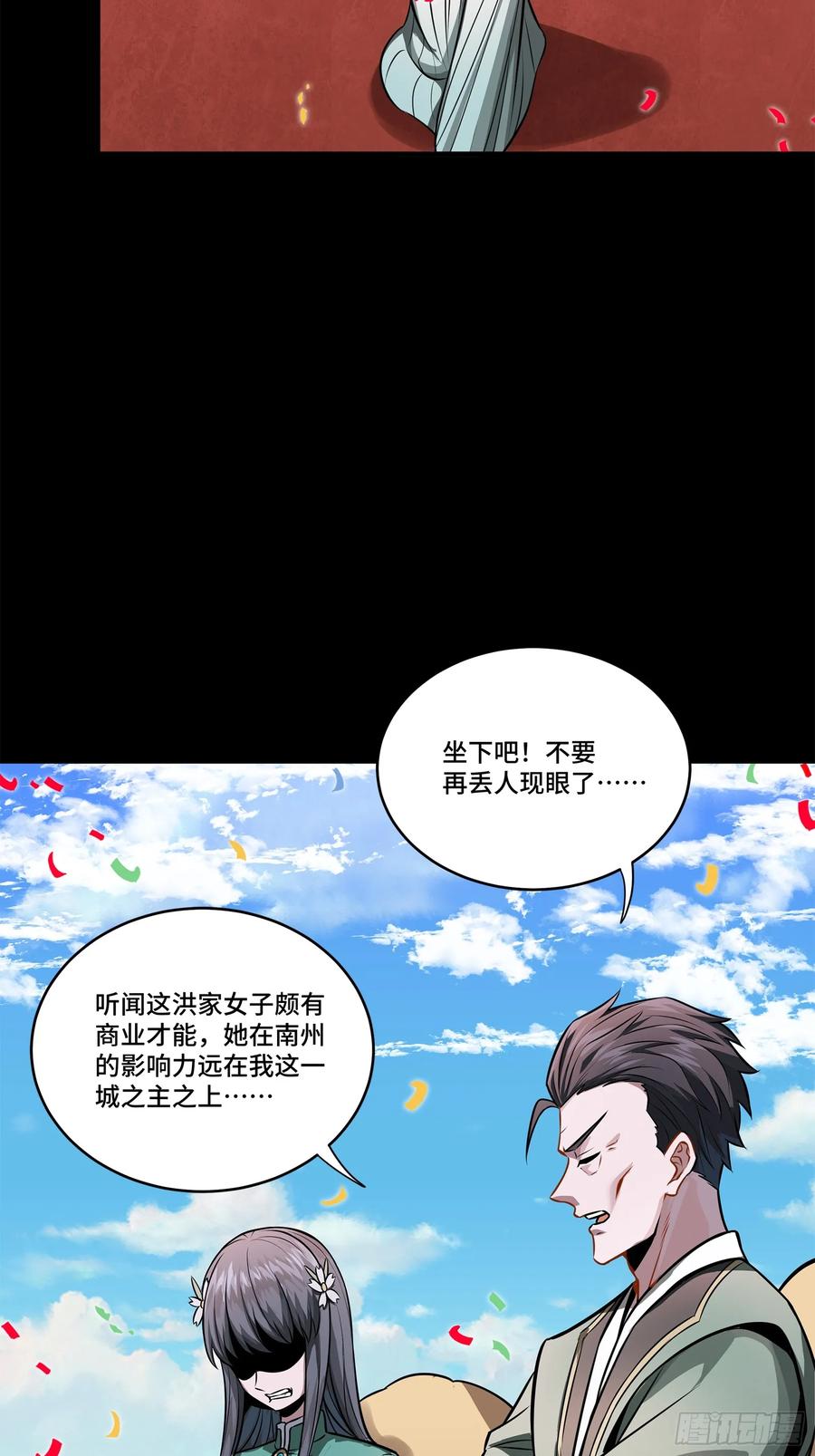 星甲魂将传 228 封赏仪式（上） 第53页