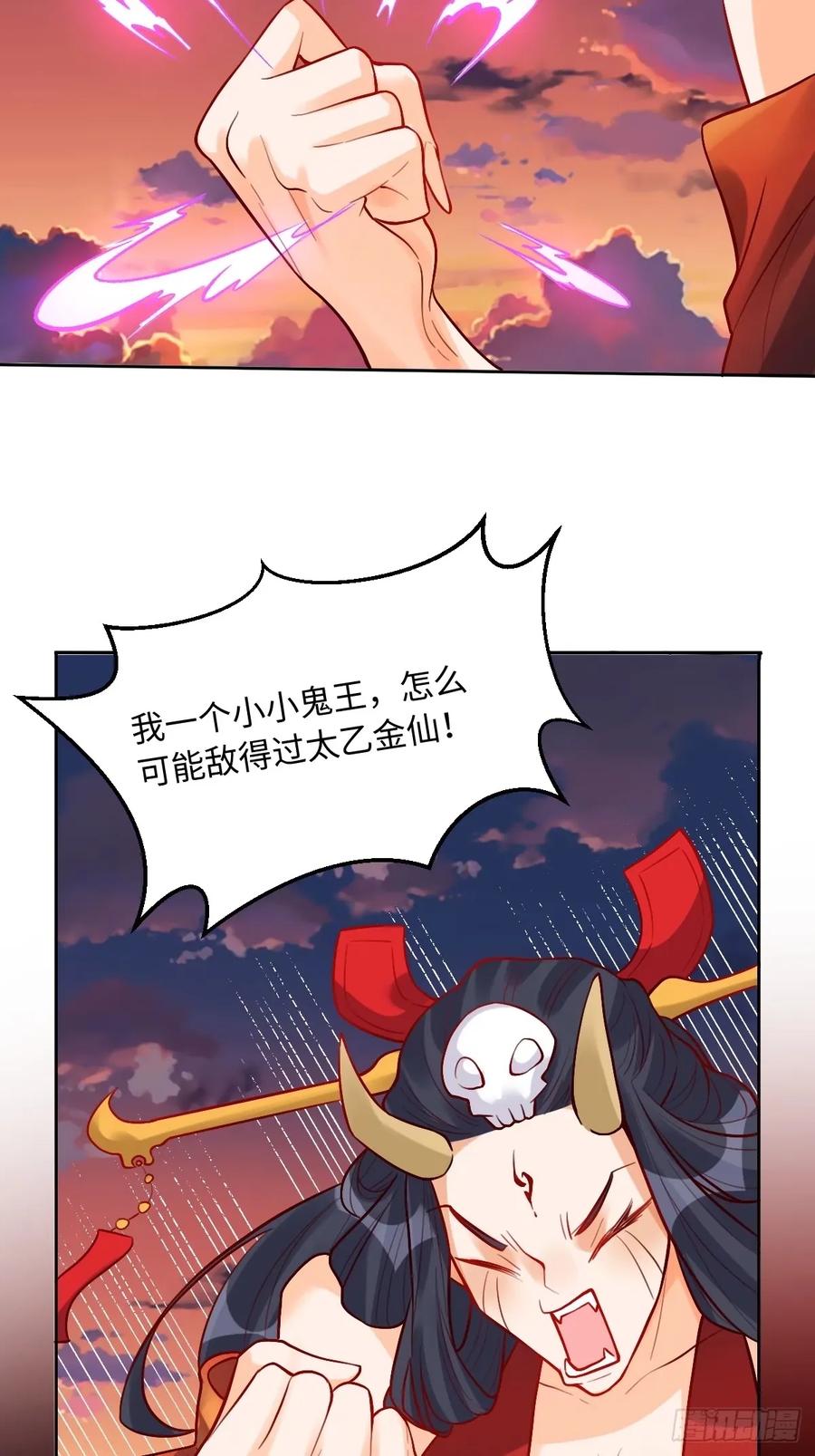 《原来我是修仙大佬》第244话 第35页