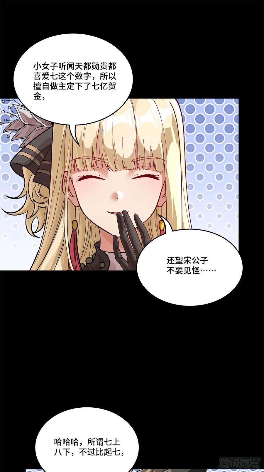 星甲魂将传 228 封赏仪式（上） 第45页